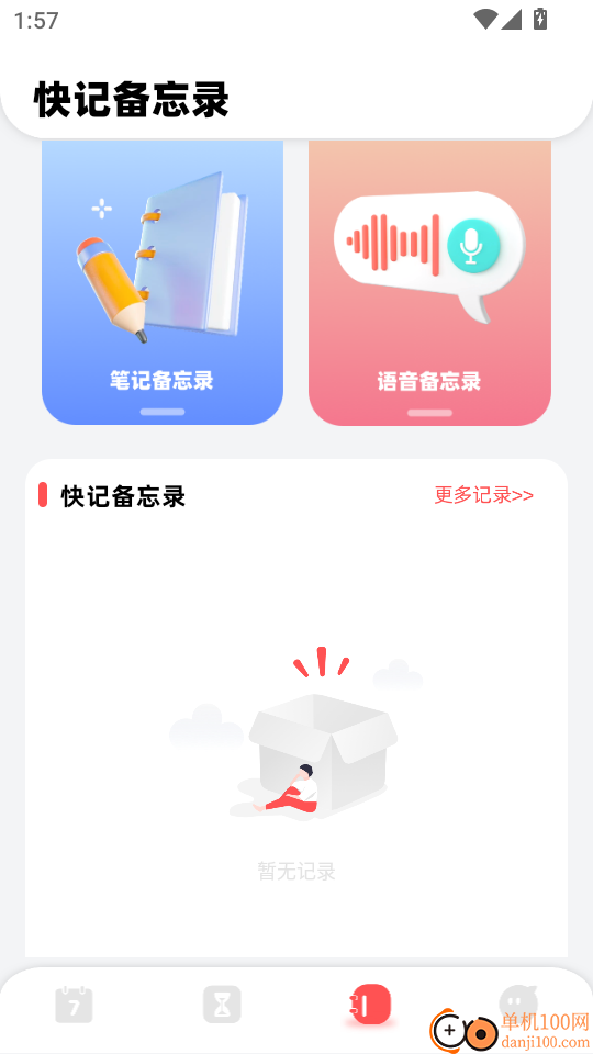 上班日历免费版