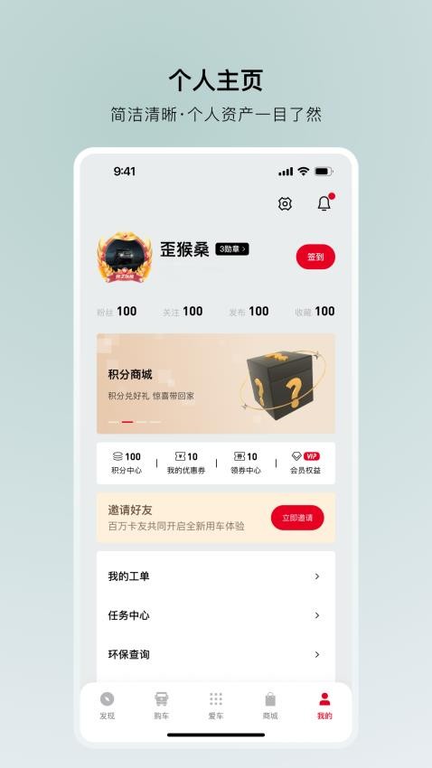 东风车管家安卓版