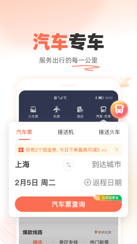 铁友火车票app