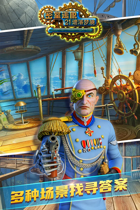 密室逃脱21遗落梦境