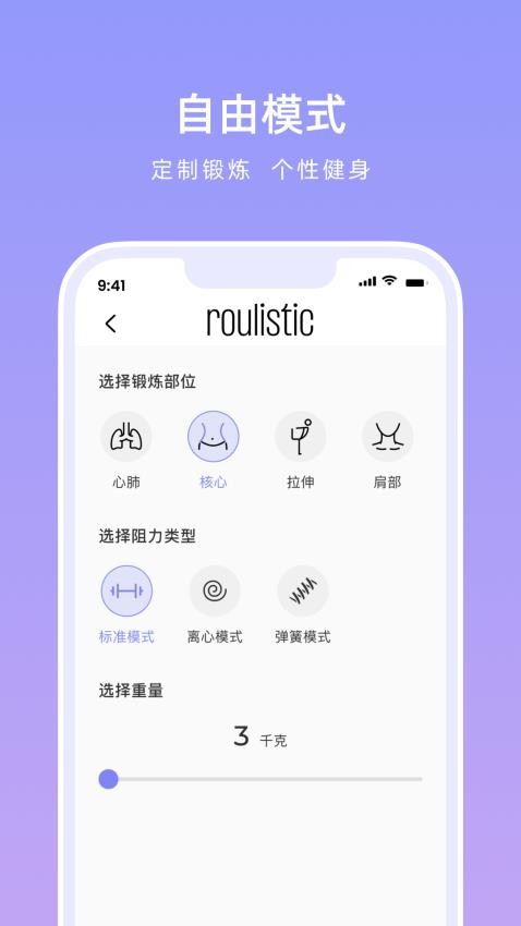 Roulistic柔力机