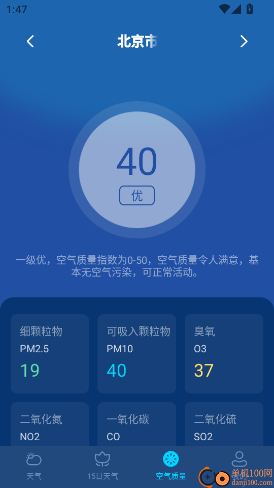 卫星准报天气软件