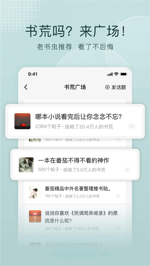 番茄免费小说2025最新版下载 v7.0.1.32 安卓版