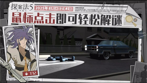 探案法5最终舞台官方版 安卓版v5.0.1
