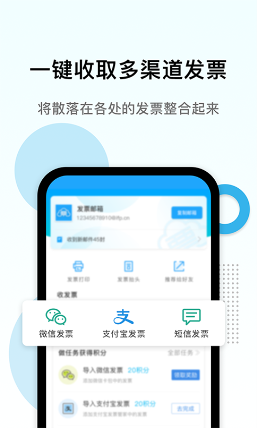 电子发票打印app