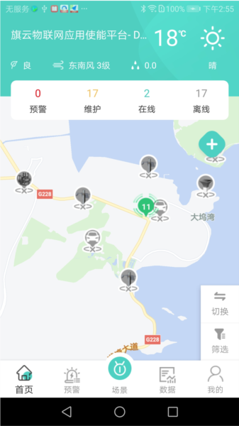 旗云智联系统app