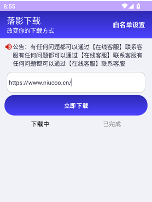 落影下载纯净版