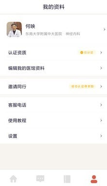 固生堂医生端app官方预约