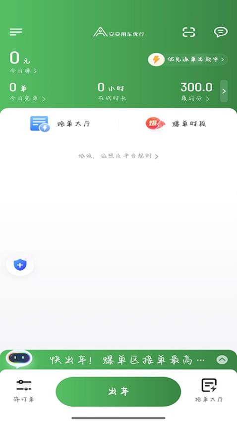 安安用车优行司机端官网版