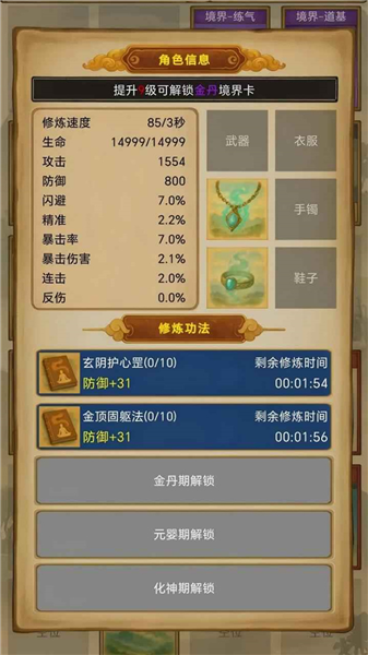 卡牌修仙免广告版 免费版v0.9.8