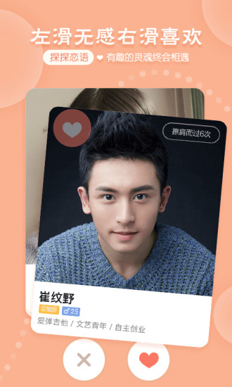 探探手机版 v7.0.4 官方安卓版