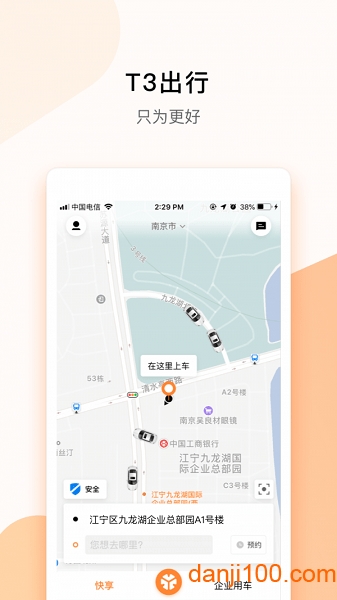 T3出行打车软件