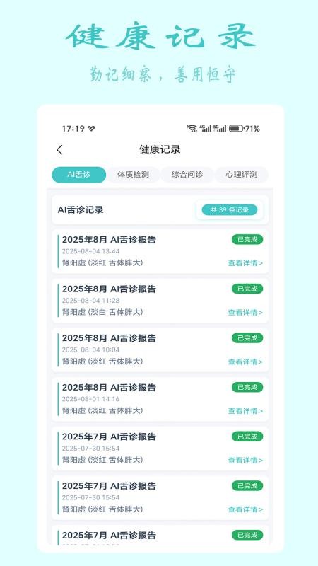 安特智能舌面分析最新版