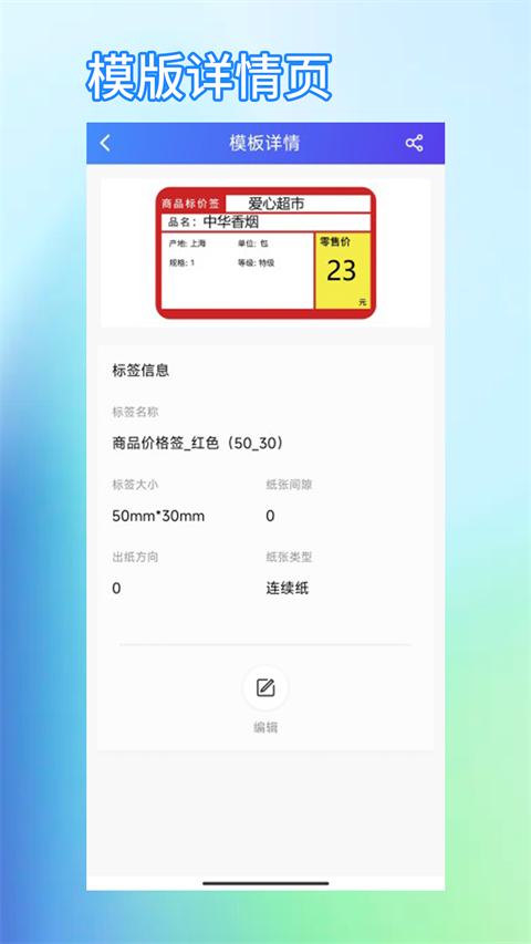 芯烨打印机 v6.3.1 安卓版