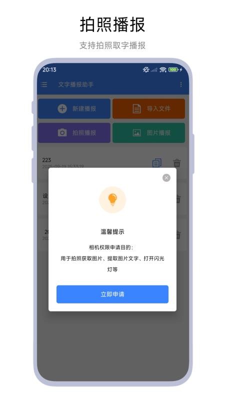 文字播报助手官方版