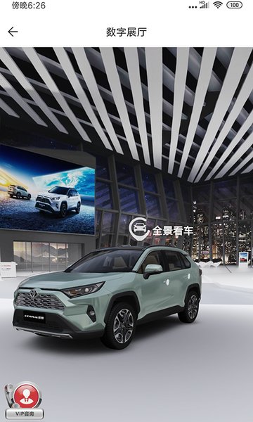 一汽丰田智行互联app
