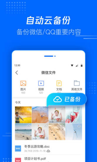 腾讯文件免费版