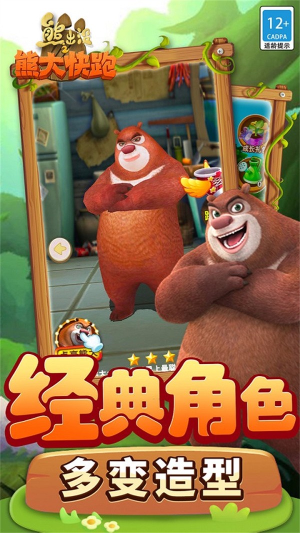 熊出没之熊大快跑小米版 手机版v4.3.0