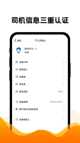 拼车出行 v6.8.0 安卓版