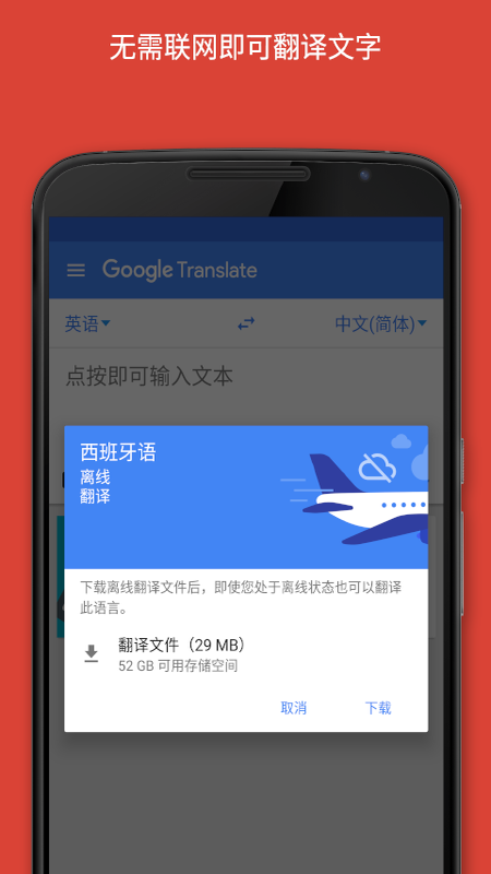 google翻译手机版app