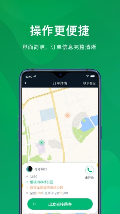 蔚蓝滴仕司机端官网版