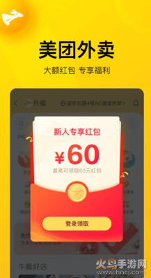 美团团节社app官方版