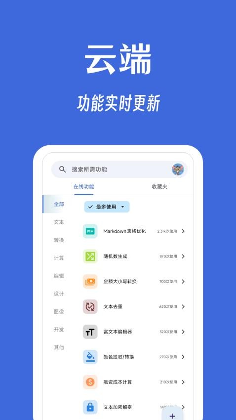 奇妙工具箱app