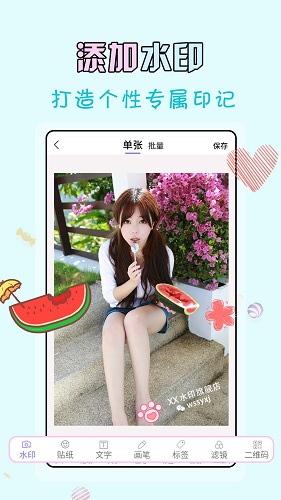 微商水印王 v3.7.9 安卓版