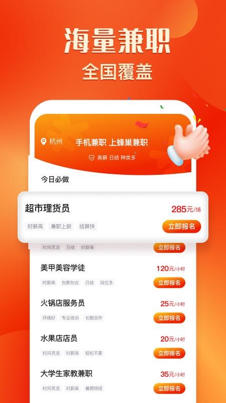 蜂巢兼职手机版