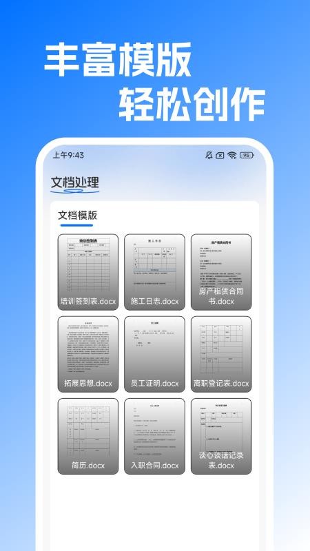 Word office免费编辑手机版