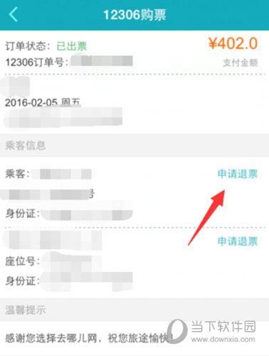 去哪儿旅行APP官方下载