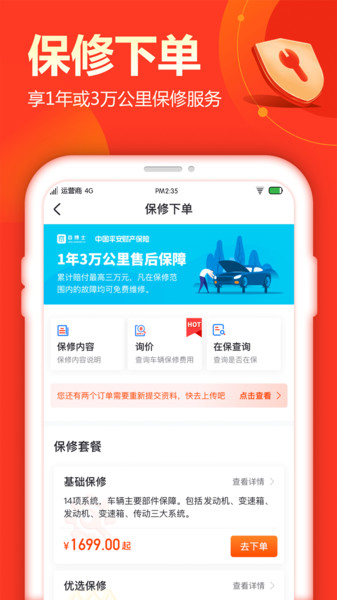 查博士二手车服务app