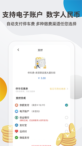 甬城泊车 v4.1.1 官方安卓版