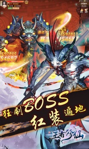 王者修仙九游版