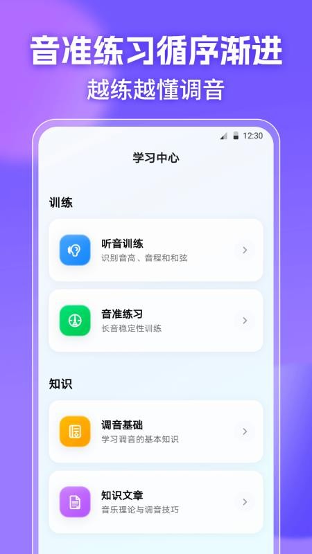 钢琴调音器Lab最新版