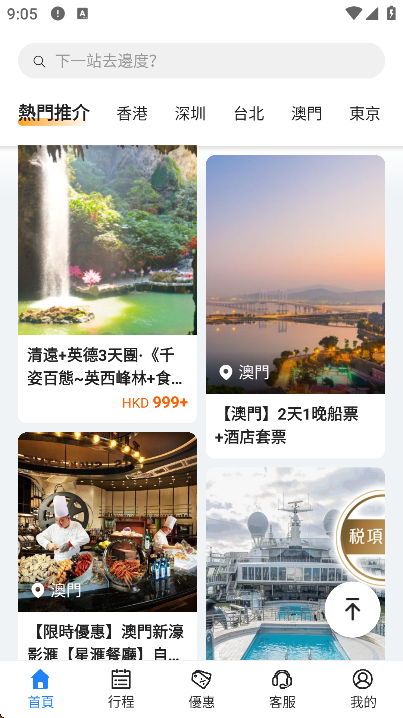 永安旅[app最新版