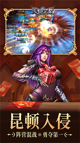 天使之战(内附兑换码) 免费版v1.1.3.3501