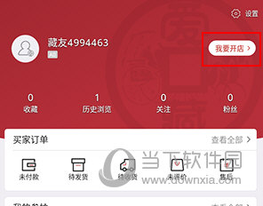 爱藏如何开通直播