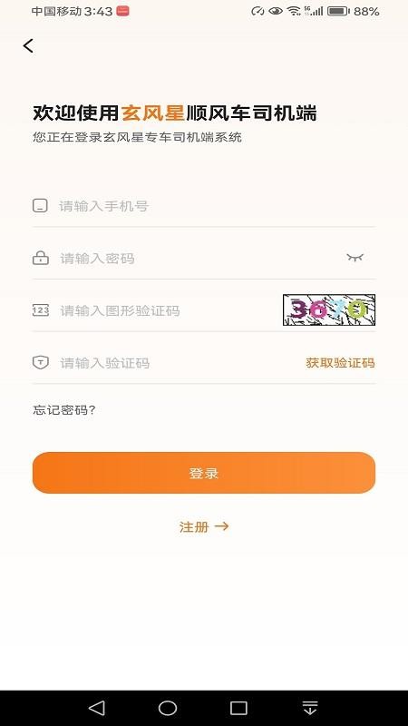 玄风星顺风车官方版