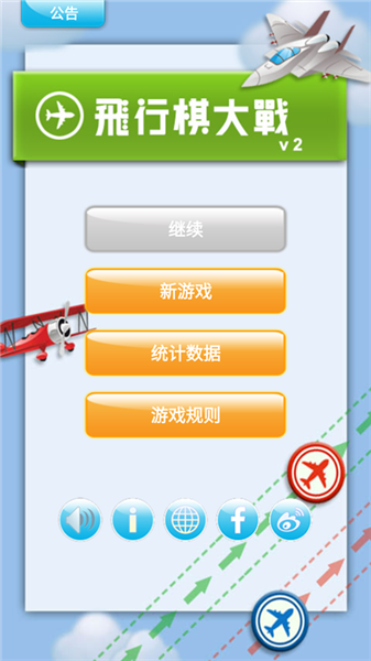 飞行棋大战单机版 免费版v2.7.7