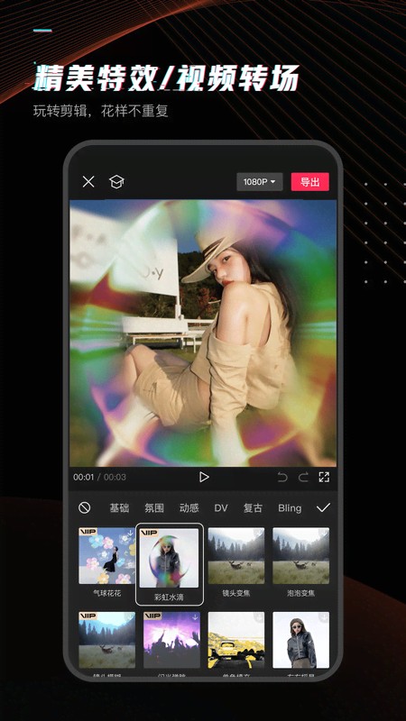 剪映正版app v18.6.0 安卓版