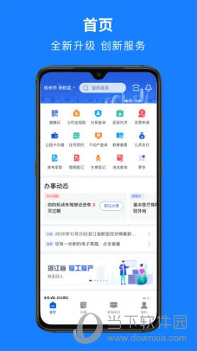 浙里办APP