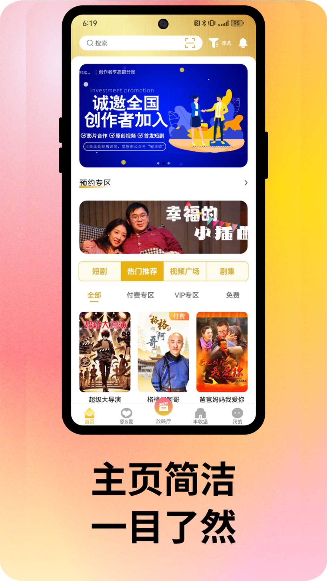 剧丰收 v2.0.9 安卓版