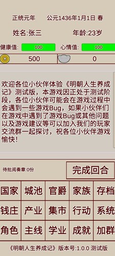 明朝人生养成记单机版 手机版v1.0.7