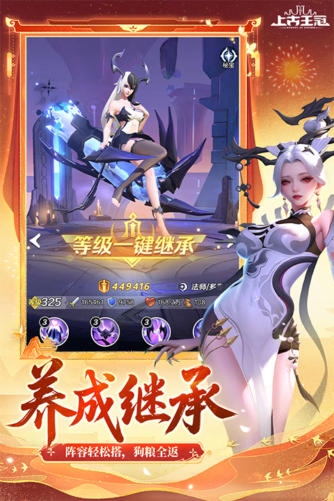 上古王冠九游版