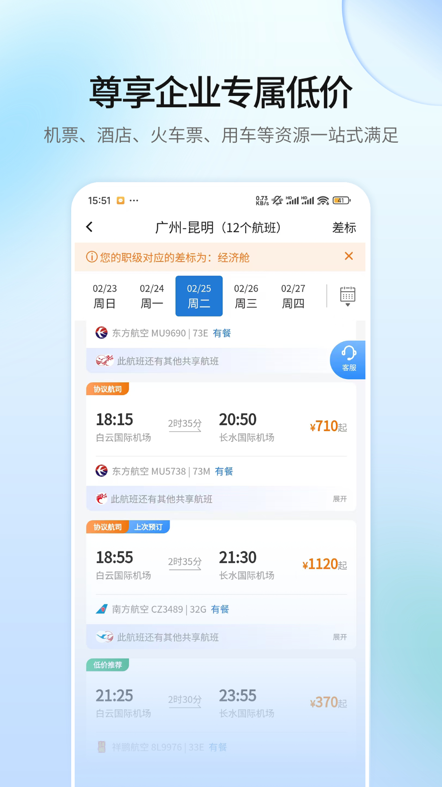 赫兹商旅 v2.6.4 安卓版