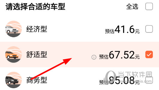 可以选择“舒适性”作为自己的车型