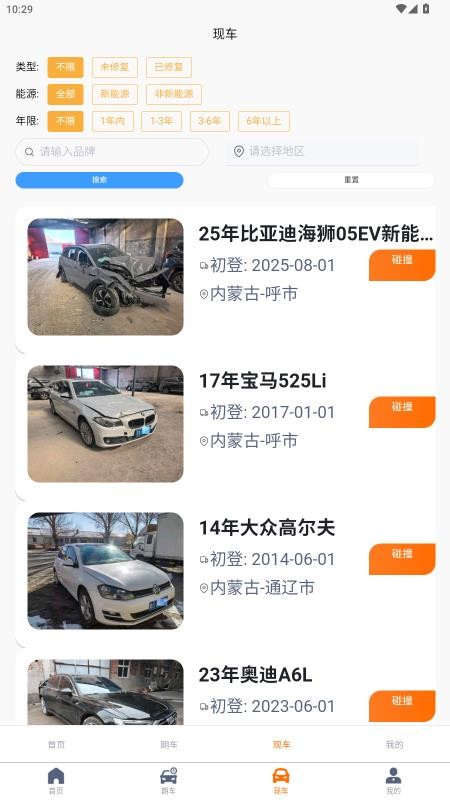 周八拍车官方版