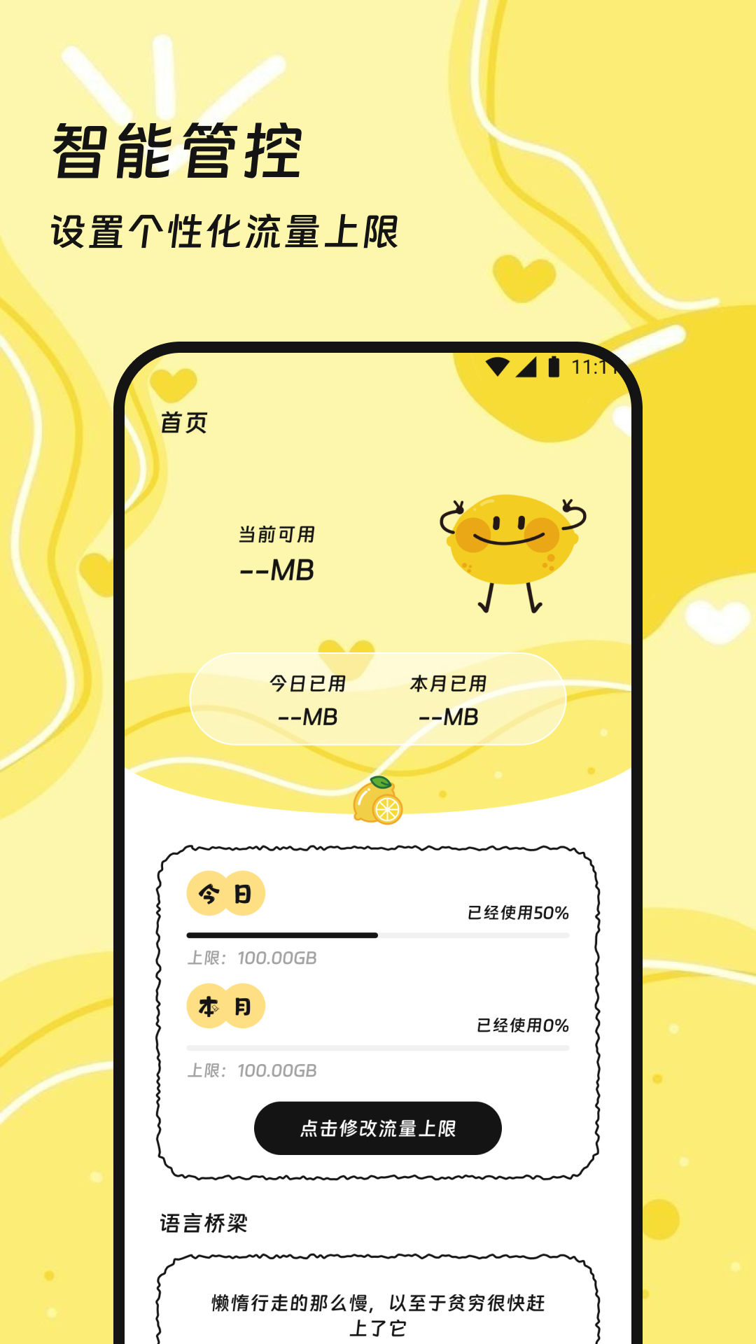 烽芒流量助手app