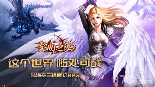 黎明之光至尊版